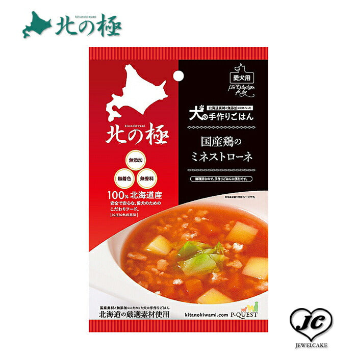 【北の極み】犬の手作りごはん・国産鶏のミネストローネ (犬用/レトルト/トッピング/鶏肉/)【無添加】【国産】