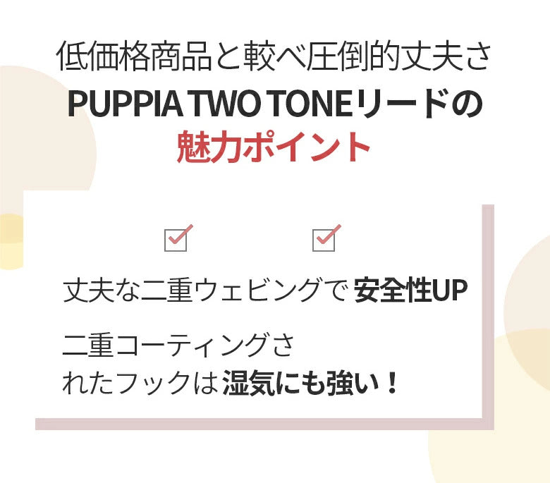 【PUPPIA】パピア/TWO TONE LEAD 【犬用品 リード シンプル 小型犬/中型犬】使いやすい【犬服 ブランド】犬用リード 3種類 ナイロンリード