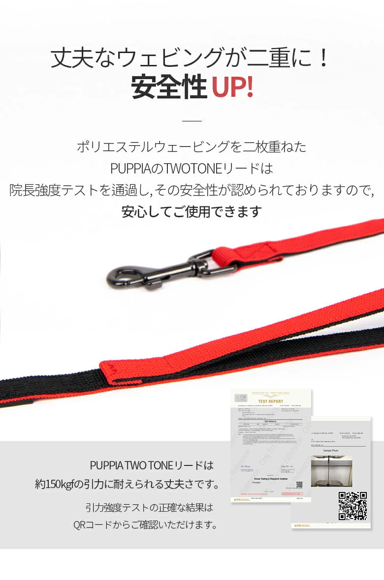 【PUPPIA】パピア/TWO TONE LEAD 【犬用品 リード シンプル 小型犬/中型犬】使いやすい【犬服 ブランド】犬用リード 3種類 ナイロンリード