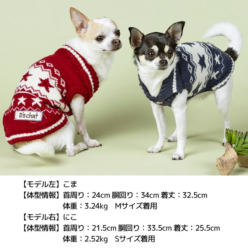 【DMサイズ/NAVY】スター柄ニット D's Chat ディーズチャット オリジナル柄 ニット 前開き マジックテープ 冬 犬 服 ドッグウェア 犬用品 犬用 小型犬 中型犬