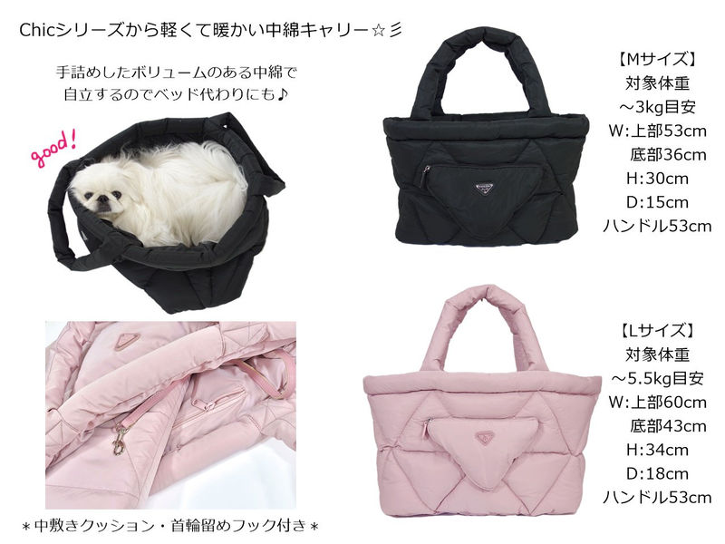 【サイズ:L】Chic Quilting Carry circus circus サーカスサーカス 軽くて丈夫 綿詰めナイロンキルト トートタイプ ママ用 ゴージャス ペット用品 ペットグッズ 犬用品 キャリーバッグ 小型犬 中型犬