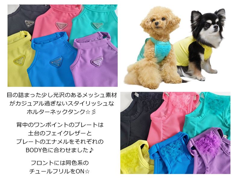 【L/イエロー】Chic Mesh ホルターネックタンク circus circus サーカスサーカス POPカラー ホルターネック タンク トライアングルプレート ペット用品 ペットグッズ 犬用品 犬服 ドッグウェア 小型犬 中型犬