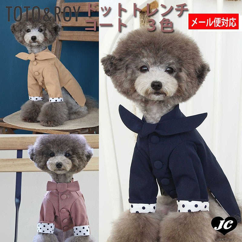 ドットトレンチコート Dot Trench Coat 【小型犬/アウター/ドット/ジャンパー/防寒/トレンチ ジャケット/コート/犬服/ボタン】【犬服 ブランド】