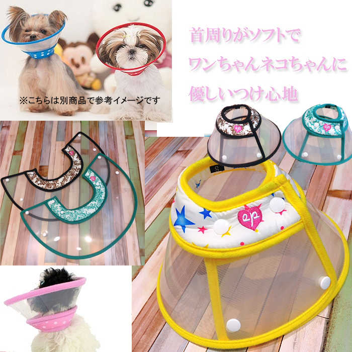 (EP-CLLG)【メール便送料無料】クリアエリカラ SL~LL ロングタイプ 【エリザベスカラー】犬用/猫用 ソフトクリアエリザベス/プロテクター/柔らかい/可愛い