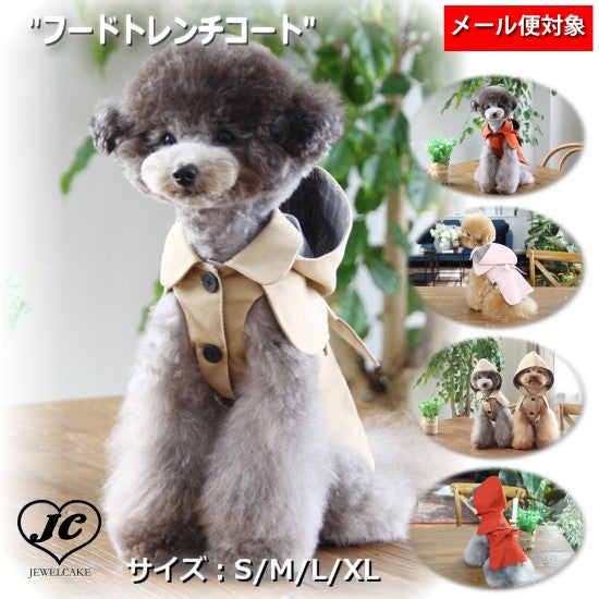 【S~XL】フードトレンチコート ふんわり やわらかい 定番 トレンチコート 犬服 ペット・ペットグッズ 犬用品 大型犬 中型犬【犬服 ブランド】