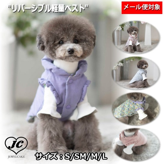 【S~XL】リバーシブル軽量ベスト TOTO&ROY 軽くて暖かい素材 保温性 犬服 リバーシブル ペット・ペットグッズ 犬用品 大型犬 中型犬【犬服 ブランド】