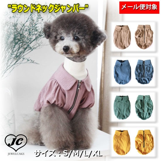 【S~XL】ラウンドネックジャンパー TOTO&ROY 春夏 シンプルスタイル 丸襟 おしゃれ 快適 お花見 ピクニック 海水浴 バーべキュー 犬服 ペット・ペットグッズ 犬用品 大型犬 中型犬【犬服 ブランド】