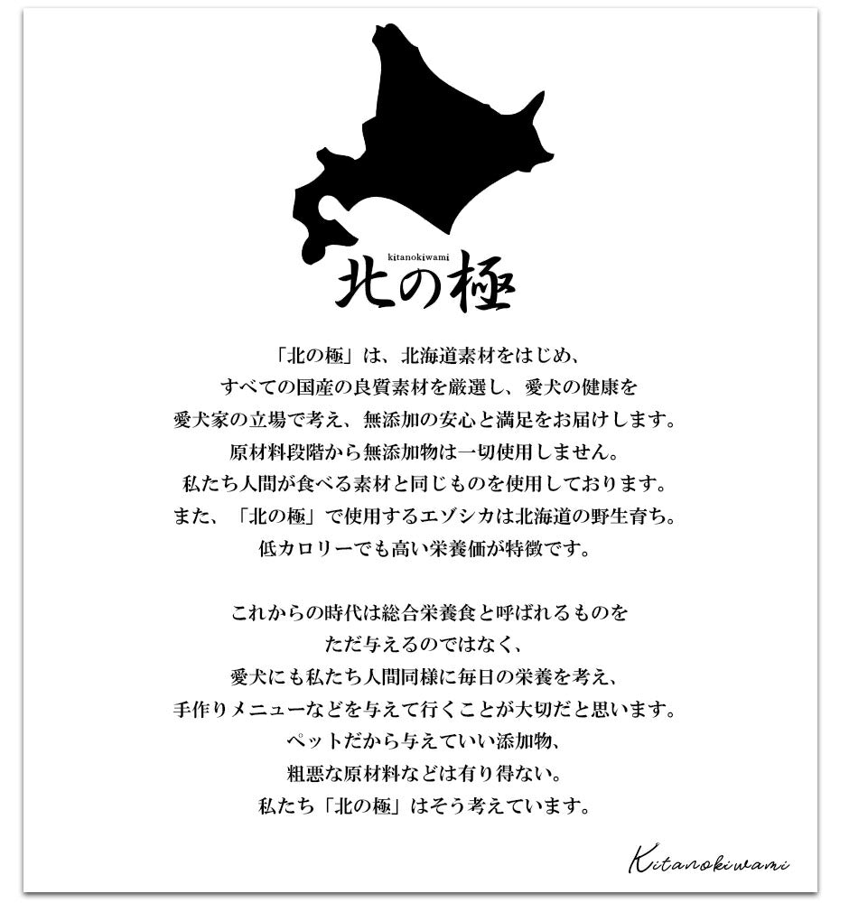 メール便OK【北の極み】エゾシカハンバーグ(温野菜添え) (犬用/レトルト/トッピング/鹿肉/)【無添加】【国産】