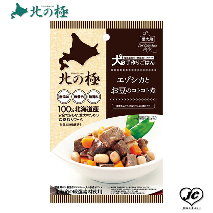【北の極み】エゾシカとお豆のコトコト煮 (犬用/レトルト/トッピング/鹿肉/)【無添加】【国産】