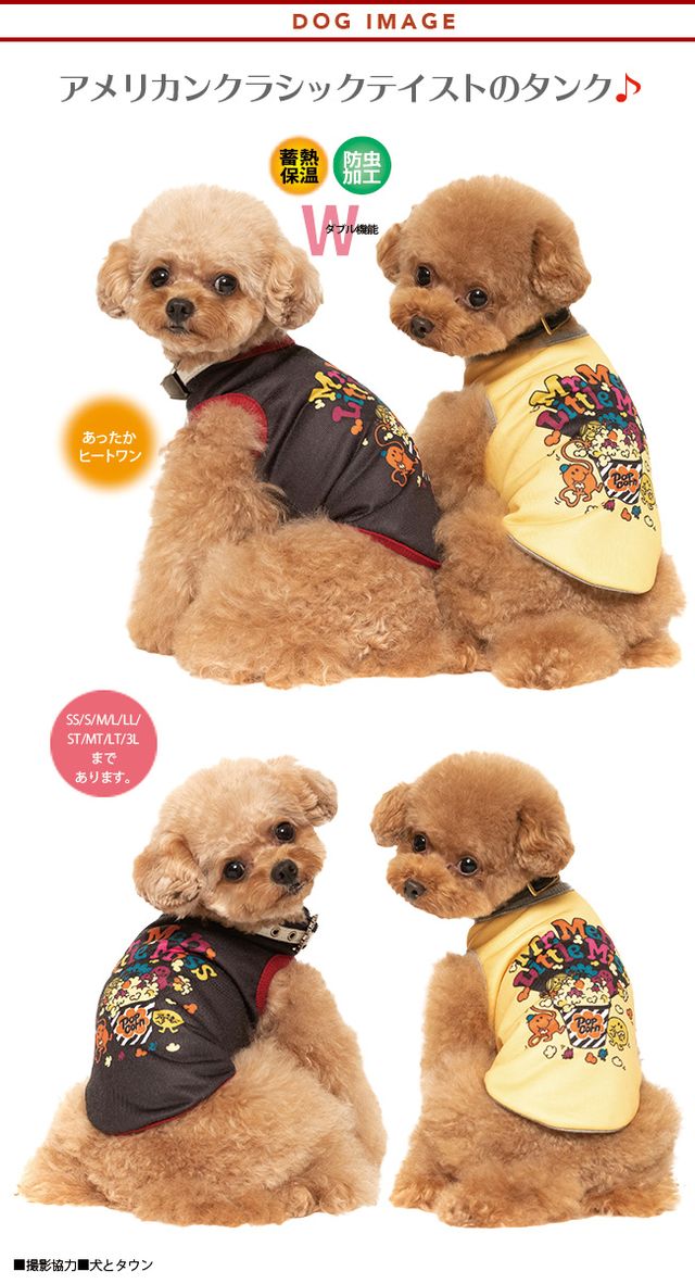 【SSから3L】ポップコーンタンク Coo Couture クークチュール Roger Hargreavesによって英国で生み出された絵本のキャラクター 犬服 犬 犬用品 犬服 ドッグウェア 小型犬 中型犬 大型犬