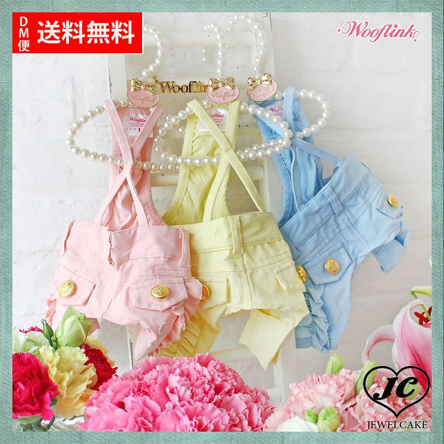 【2号/イエロー】【WOOFLINK】Rufflepastelpants ウーフリンク(小型犬/犬用/フリル/つなぎ/パンツ)【犬服 ブランド】