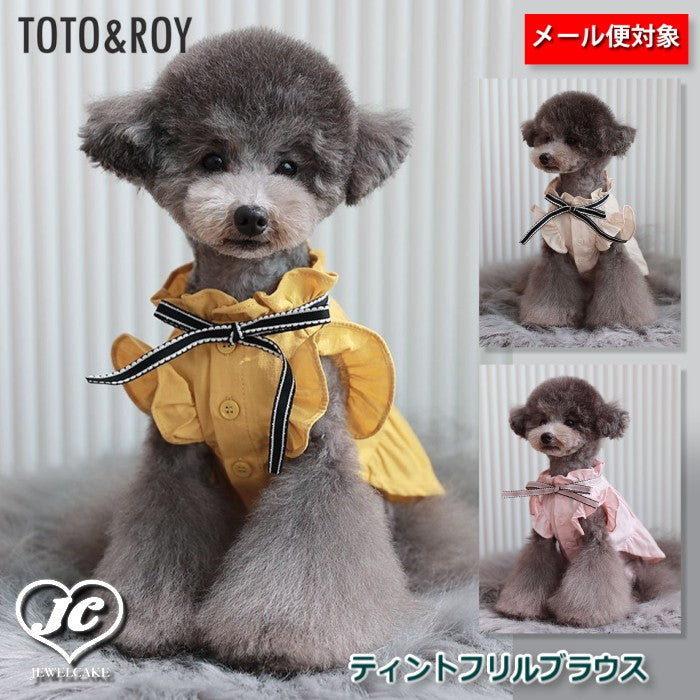 【Lサイズ】ティントフリルブラウス TOTO&ROY トトアンドロイ ペット ペット用品 犬用品 小型犬 中型犬 犬服 ドッグウェア プチプラ