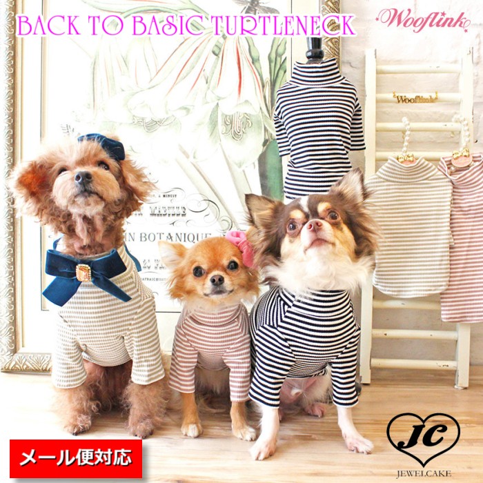 【WOOFLINK】BACK TO BASIC TURTLENECK(ウーフリンク) (ドッグウエア 犬服 小型犬 ボーダー セレブ Tシャツ ボーダー タートルネック)【犬服 ブランド】