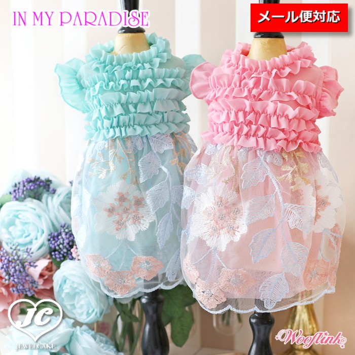【サイズ:1号】IN MY PARADISE【WOOFLINK】ブルー イン・マイ・パラダイス【犬用品 ドッググッズ 犬服 ドッグウェア 小型犬】