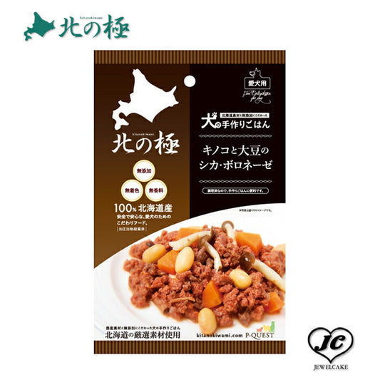 メール便【北の極み】犬の手作りごはん・キノコと大豆のシカ・ボロネーゼ （犬用/レトルト/トッピング/鹿肉/）【無添加】【国産】