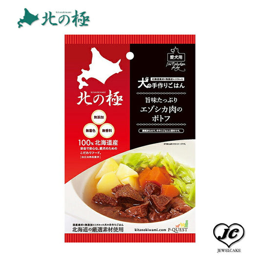 【北の極み】犬の手作りごはん・旨みたっぷりのエゾシカ肉のポトフ（鹿肉使用） （犬用/レトルト/トッピング/鹿肉/）【無添加】【国産】