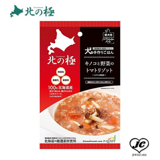 メール便【北の極み】犬の手作りごはん・キノコと野菜のトマトリゾット（鹿肉使用） （犬用/レトルト/トッピング/鹿肉/）【無添加】【国産】