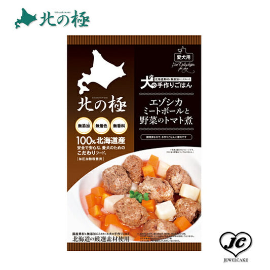 メール便【北の極み】エゾシカミートボールと野菜のトマト煮 （犬用/レトルト/トッピング/鹿肉/）【無添加】【国産】