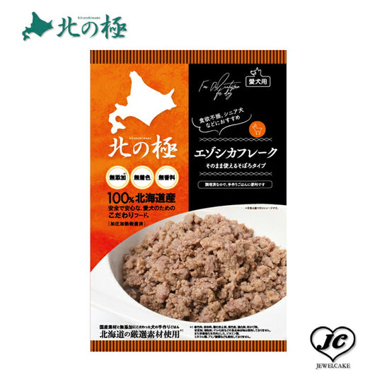 【北の極み】エゾシカフレーク（そぼろタイプ） （犬用/レトルト/トッピング/鹿肉/）【無添加】【国産】