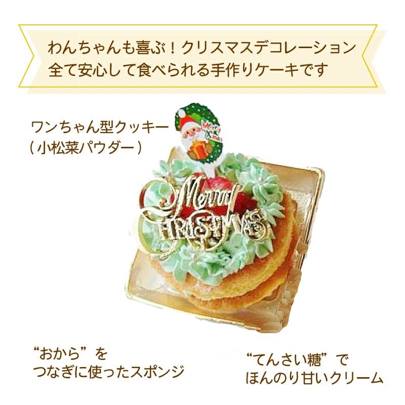 【期間限定】クリスマスケーキ 予約 犬用 （犬 クリスマス ハッピーケーキセット） 無添加 ケーキ ドッグデリファクトリー  豚肉、牛肉、おから、ブロッコリー、人参、かぼちゃ いちご