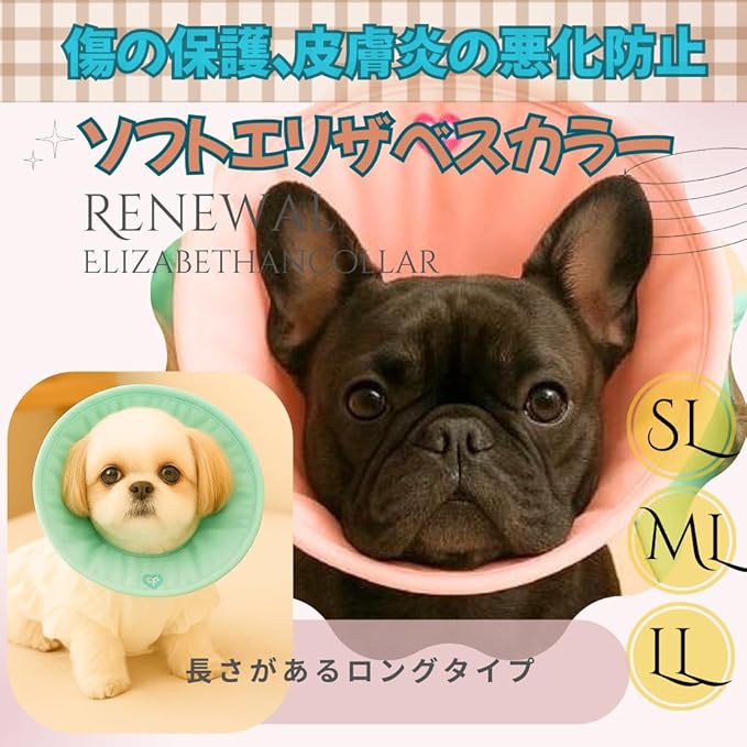 犬猫用 ソフトエリザベスカラー ロング｜長め・やわらかい 舐め防止
