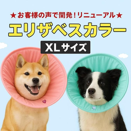 ＼公式限定価格／XLサイズ メール便可能になりました(EP-STXL)エリザベスカラー 【大型　大きいサイズ】 【エリザベスカラー】 ソフト 猫 犬 犬用 猫用 ソフトエリザベス プロテクター エリカラ カラー 柔らかい 可愛い ピンク グリーン 大きい 大型 手術 怪我 傷口 保護  柔らかい