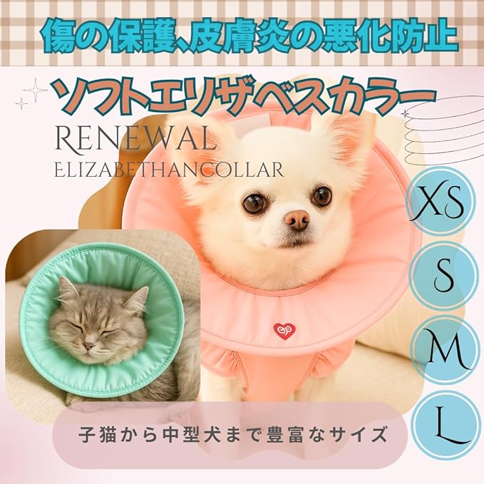公式限定価格 獣医師監修 ソフト　　エリザベスカラー 犬・猫用 やわらかエリカラ  XS / S / M / L（スタンダードタイプ）