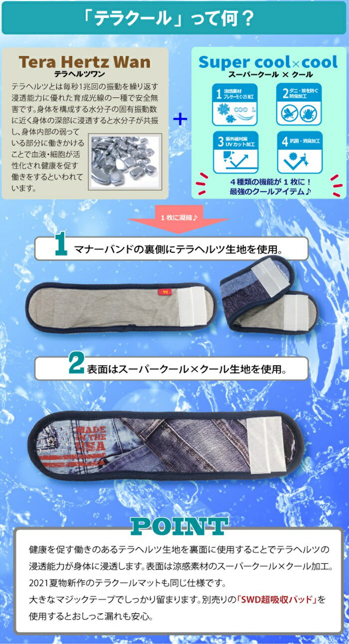 【レッド/S】　ドッググッズ テラクール [ペイズリーマナーバンド]（2色）7240[犬グッズ]