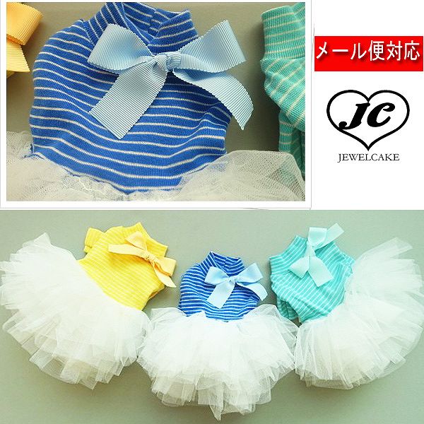 ストライプチュチュワンピース　Stripe tutu onepeace 【小型犬/チュチュ/プリンセス/ボリュームスカート/レース/ワンピース/ ドッグウェア/犬服/スカート/チュール/カラフル】