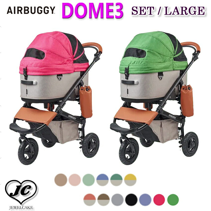 AirBuggy エアバギーペットカート エアバギードーム エアバギー