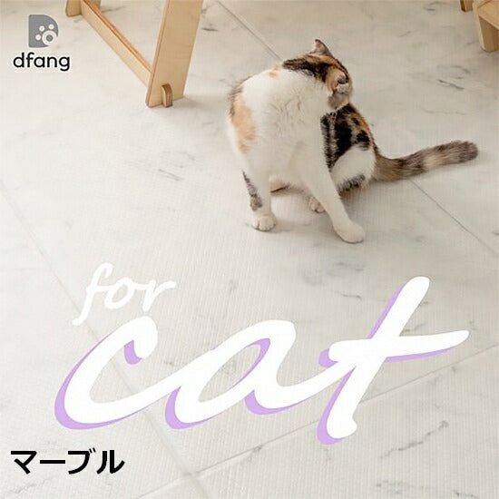 [70*720cm]【猫ちゃん用マット】引っかきに強いペット専用防水クッションマット　折りたたみタイプ［厚み7mm］　dfang　ディパン　パテラ予防　100%防水　衛生的　安全　猫専用　プレミアムマット　猫　ペット用品　猫用品　クッション　マット　カーペット