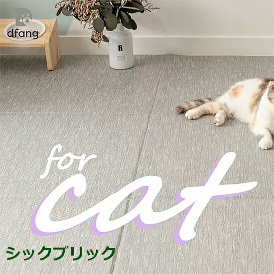 [70*720cm]【猫ちゃん用マット】引っかきに強いペット専用防水クッションマット　折りたたみタイプ［厚み7mm］　dfang　ディパン　パテラ予防　100%防水　衛生的　安全　猫専用　プレミアムマット　猫　ペット用品　猫用品　クッション　マット　カーペット