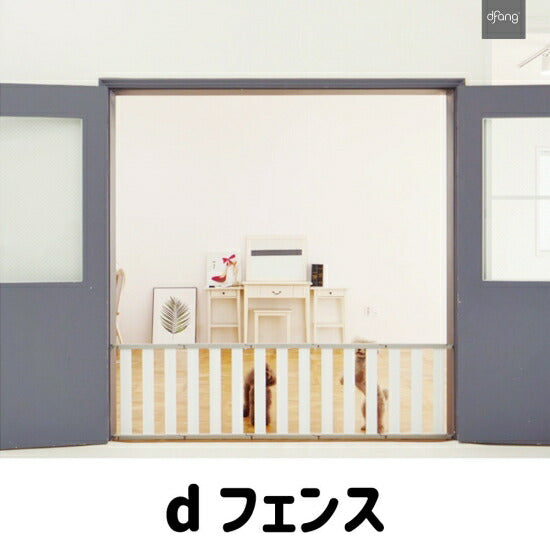 【Mサイズ*19P】dfang ペット専用フェンス　dフェンス　dfang　ディパン　サークル　ゲート　仕切り　1台3役　レイアウトは自由自在　犬　ペット用品　犬用品　ケージ　サークル　ゲート　小型犬　中型犬　大型犬