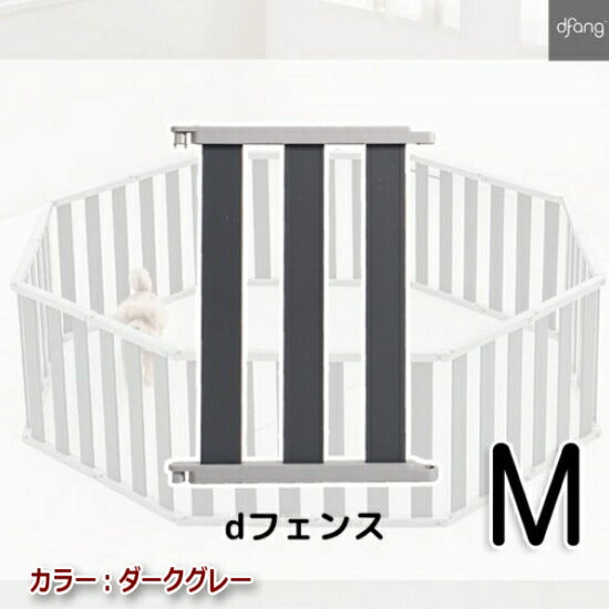 【Mサイズ*7P】dfang ペット専用フェンス　dフェンス　dfang　ディパン　サークル　ゲート　仕切り　1台3役　レイアウトは自由自在　犬　ペット用品　犬用品　ケージ　サークル　ゲート　小型犬　中型犬　大型犬