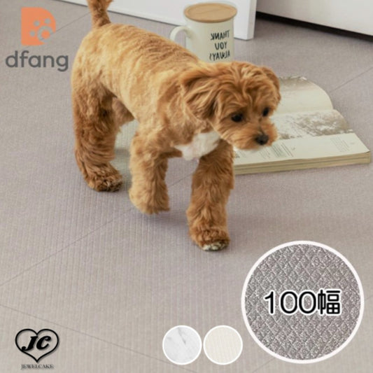 【新色追加】[100*360cm]折りたためるペット専用防水クッションマット（5mm）　dfang　ディパン　膝蓋骨脱臼予防　100%防水　衛生的　厚さ5mm　安全　犬専用　プレミアムマット　犬　ペット用品　犬用品　クッション　マット　カーペット　小型犬　中型犬　大型犬