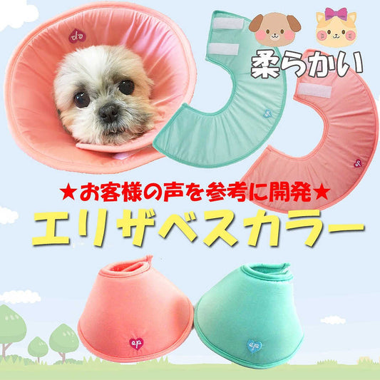 (EP-ST) メール便 送料無料　エリザベスカラー ソフト 獣医師監修 XS～L【エリザベスカラー】犬用 猫用 ソフトエリザベス プロテクター 柔らかい 可愛い エリザベスカラー 介護用品 手術 怪我 傷口 保護 ソフト 犬 猫　エリカラ カラー