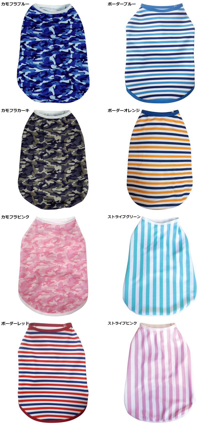 【カモ&ボーダー/サイズ:8～10】FULL COOL/フルクール　メッシュタンクトップ[9サイズ×8カラー]【保冷・冷却効果/UVカット/犬/服/ドッグウェア/中型犬/大型犬】