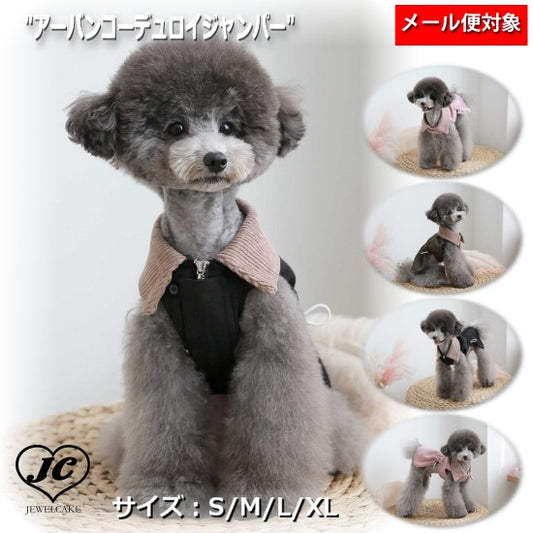 【S～XL】アーバンコーデュロイジャンパー　都会感　秋　コーデュロイ素材　ジャンパー　おしゃれ　犬服　ペット・ペットグッズ　犬用品　大型犬　中型犬【犬服 ブランド】