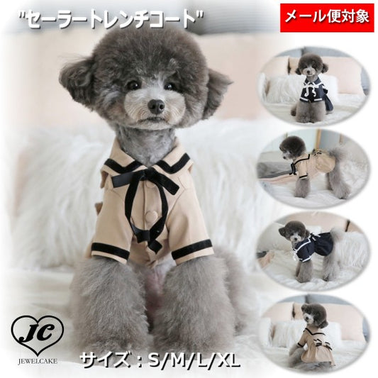 【S～XL】セーラートレンチコート　TOTO&ROY　セーラー風　キュート　ラブリー　綿素材　秋・春　犬服　ペット・ペットグッズ　犬用品　大型犬　中型犬【犬服 ブランド】