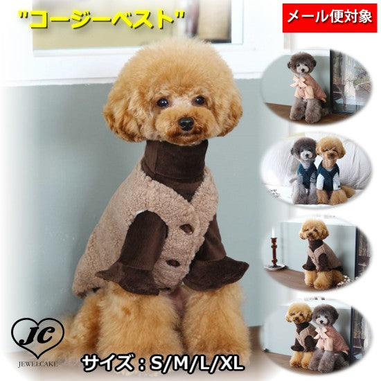 【S～XL】コージーベスト　ブラウン／ピンク／グリーン　 　TOTO&ROY　犬服　ペット・ペットグッズ　犬用品　大型犬　中型犬【犬服 ブランド】