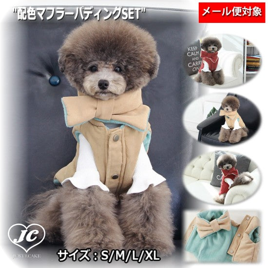 【アイボリー/L】マフラーパディングSET　ベージュ系　配色　TOTO&ROY　厚いダウン　柔らか配色　保温感　マフラーセット製　両面使用可能　犬用品　大型犬　中型犬【犬服 ブランド】