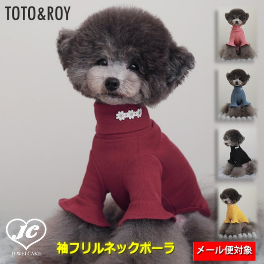 【S～XL】袖フリルネックポーラ　TOTO&ROY　花の刺繍　冬　インナー　犬服　ペット・ペットグッズ　犬用品　小型犬　中型犬【犬服 ブランド】