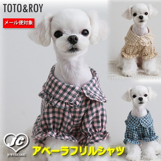 【S～XL】アベーラフリルシャツ　TOTO&ROY　春秋物　フリル　犬服　ペット・ペットグッズ　犬用品　小型犬　中型犬