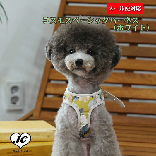 【(ふちは白)[Lサイズ] 】コスモス ベーシックハーネスSET【小型犬 犬用 リード ハーネス 胴輪 セレブ デザイン 花柄　シンプル　上質】【犬服 ブランド】