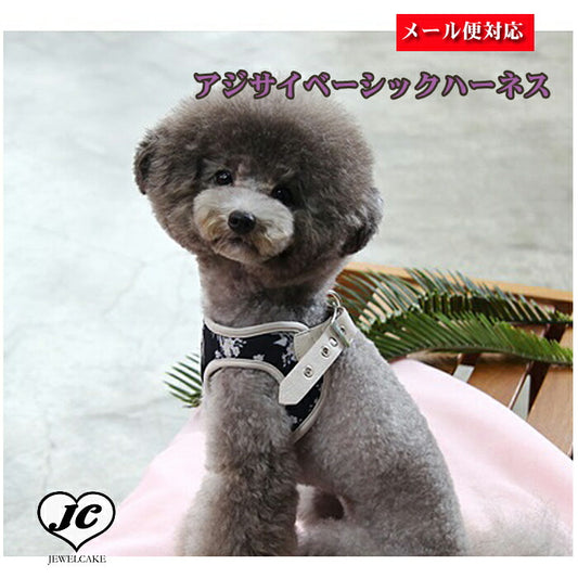 【Sサイズ】アジサイベーシックハーネスSET 【小型犬 犬用 リード ハーネス 胴輪 セレブ デザイン 花柄　シンプル　上質】【犬服 ブランド】