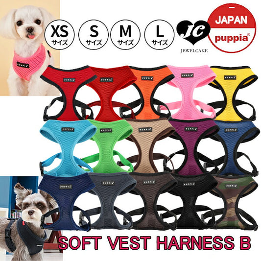 【PUPPIA/パピア】XS-L-AC30ソフト/ハーネス/メッシュ/クッション/胴輪 犬　服/犬用/簡単/サイズ調節/小型犬/大型犬/ソフトハーネスA【犬服 ブランド】