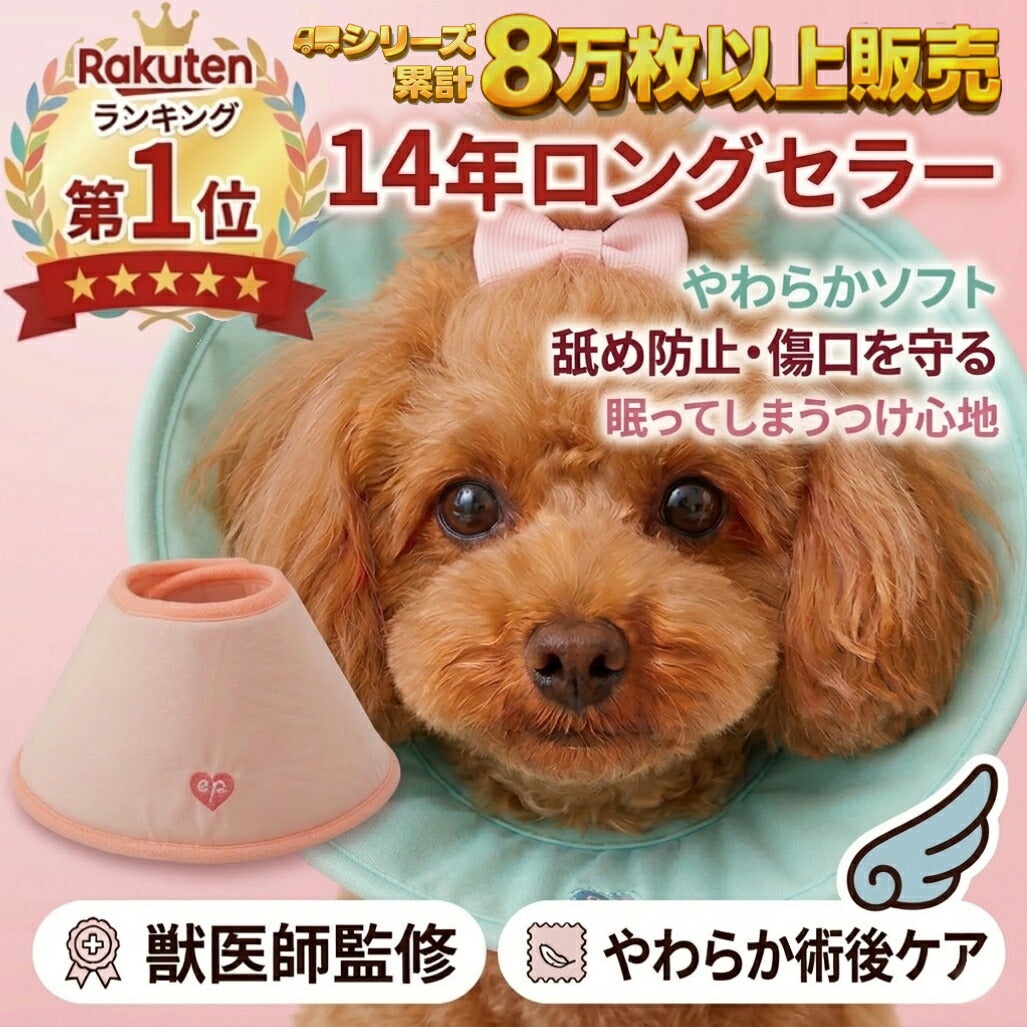 ＼公式限定価格／ 獣医師監修 ソフト　エリザベスカラー 犬・猫用 やわらかエリカラ  XS / S / M / L（スタンダードタイプ）