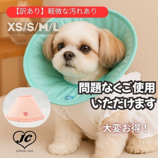 ＼公式限定価格／【OUTLET・訳あり】 (EP-ST) XS～L エリザベスカラー ソフト犬 猫 JEWELCAKE 獣医師監修 柔らかい 軽い 洗える 傷口保護 術後 介護