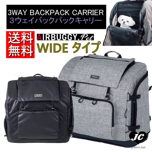 【Airbuggy for dog】WIDE/3WAY BACKPACK CARRIER