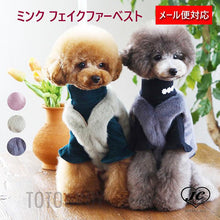 画像をギャラリービューアに読み込む, 【KOREA】Mink fake fur vest
